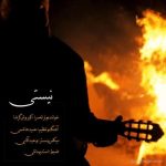 دانلود آهنگ جدید پیروز به نام مدارا